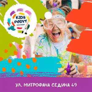 Фотография Kids Point 2
