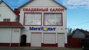 Фотография Свадебный салон "Мечта Невесты" 1