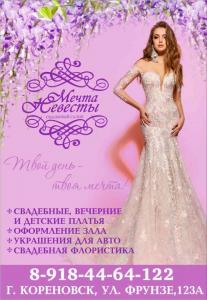 Фотография Свадебный салон "Мечта Невесты" 2